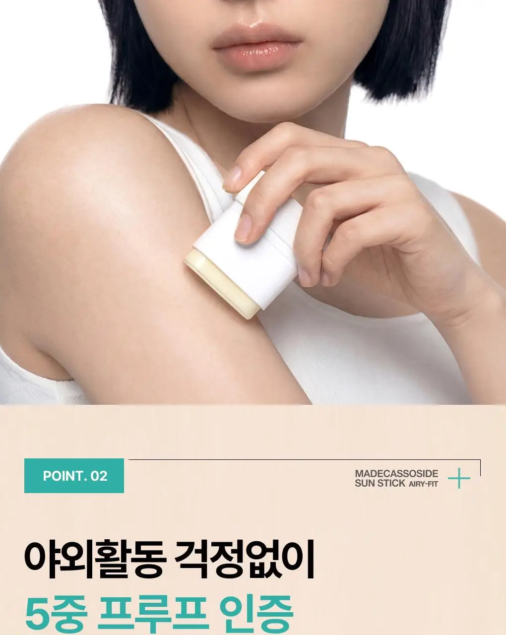 [양현종 Pick/NEW] 메디힐 마데카소사이드 선스틱 에어리 핏 10g 상세페이지 14